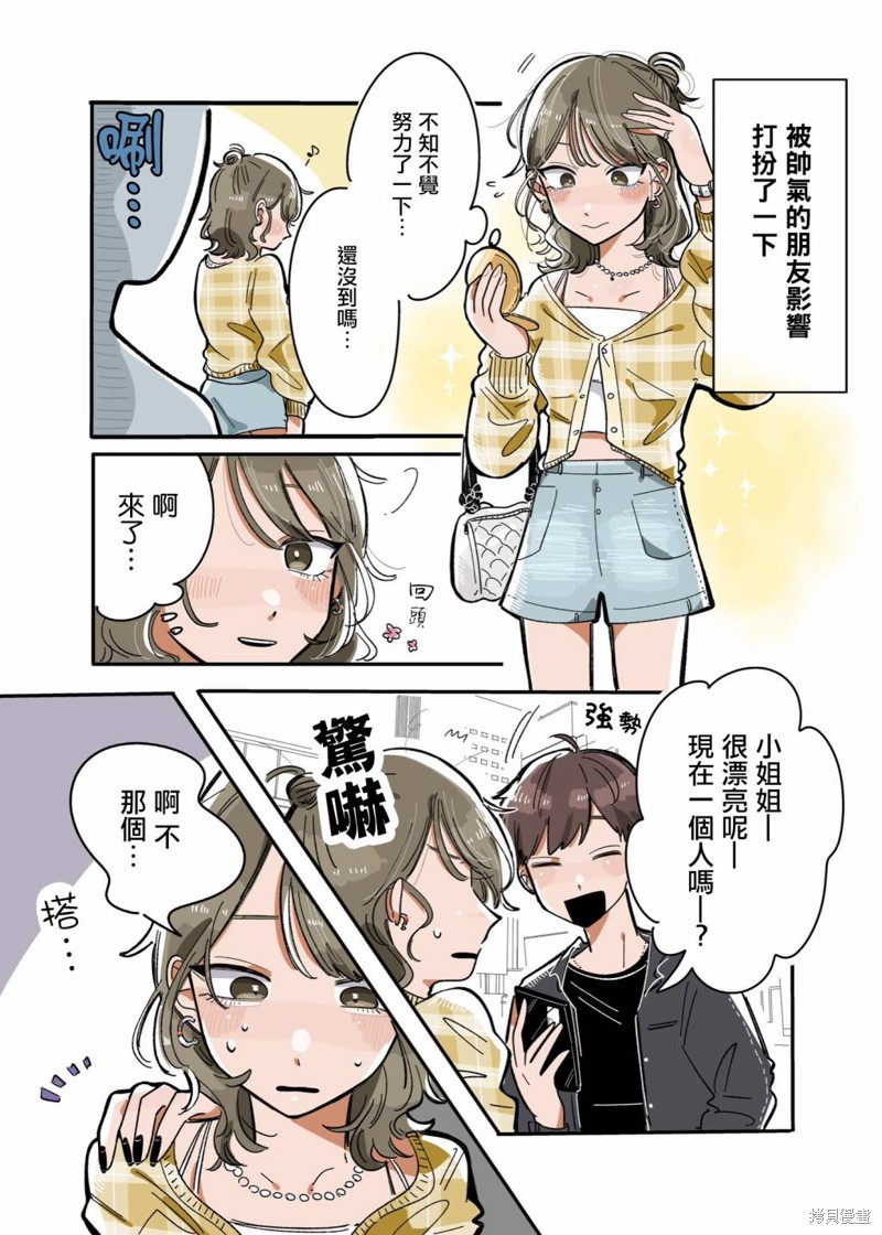 新交的朋友可信吗漫画,第5话1图