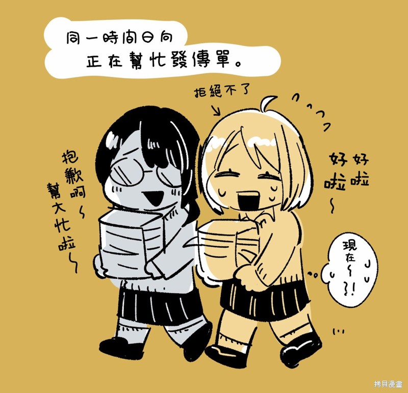新交的朋友在一起还不自在漫画,第25话5图