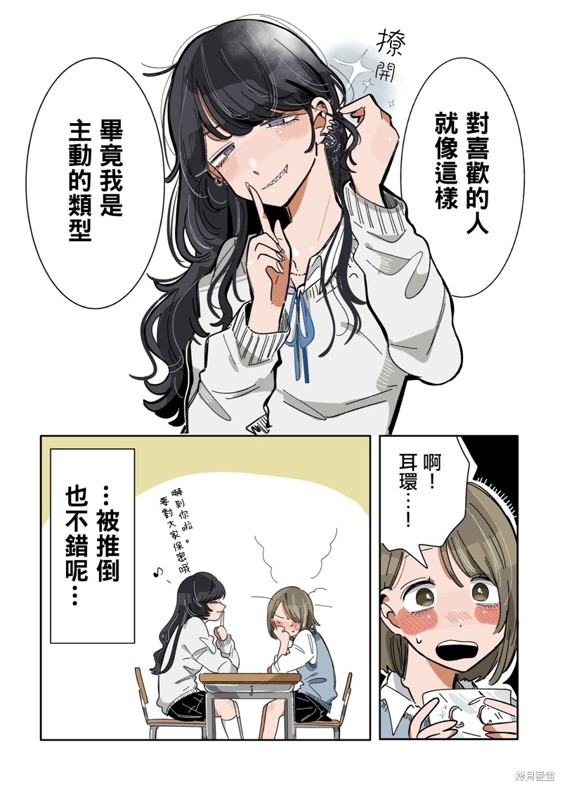 新交的朋友和想象的不一样漫画,第3话5图