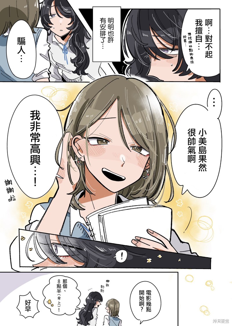新交的朋友可信吗漫画,第8话4图