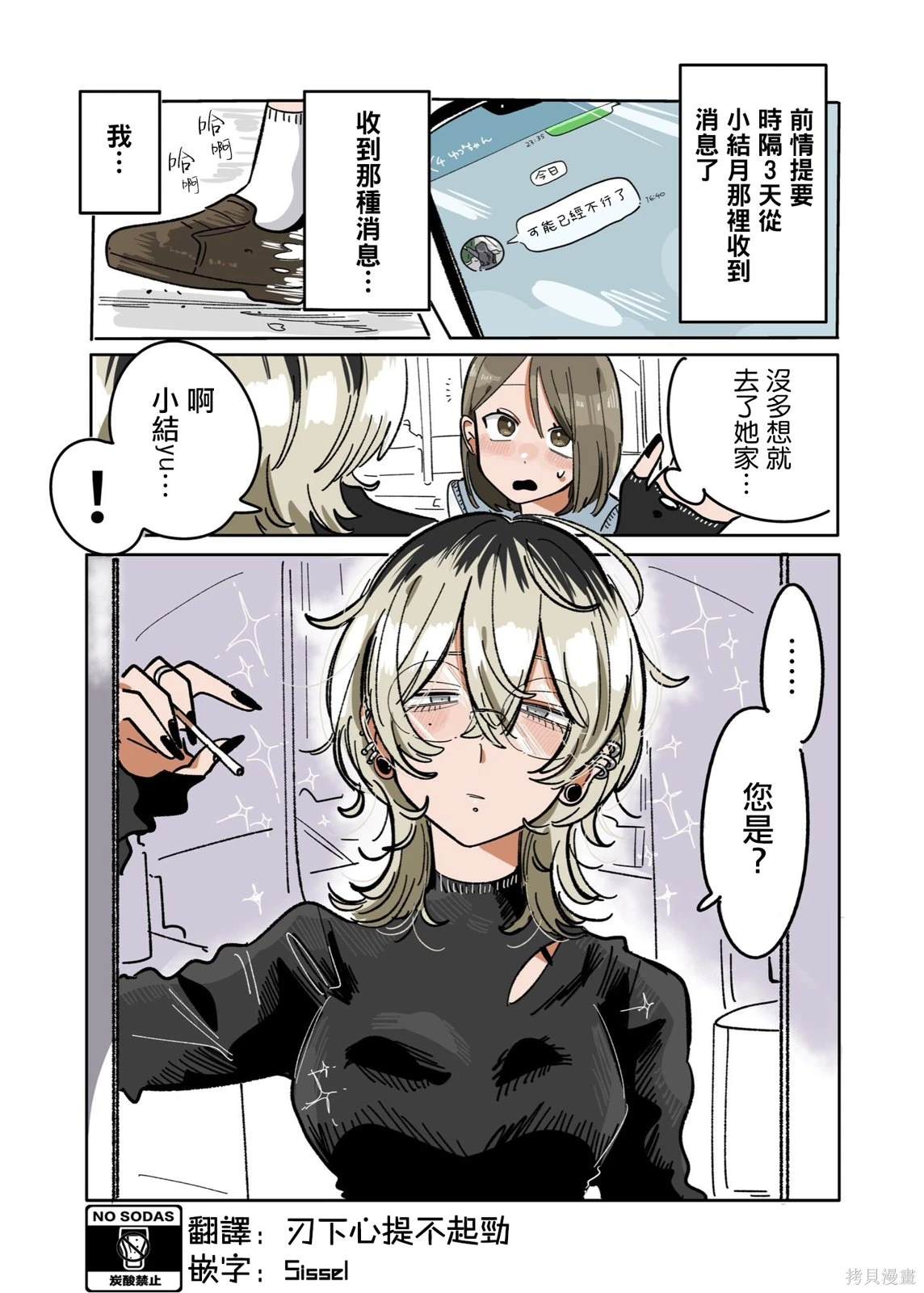 新交的朋友旧朋友漫画,第16话5图