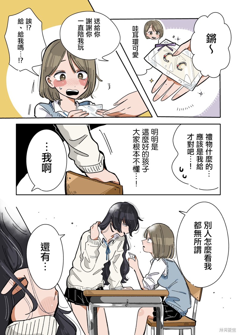新交的朋友和想象的不一样漫画,第3话4图