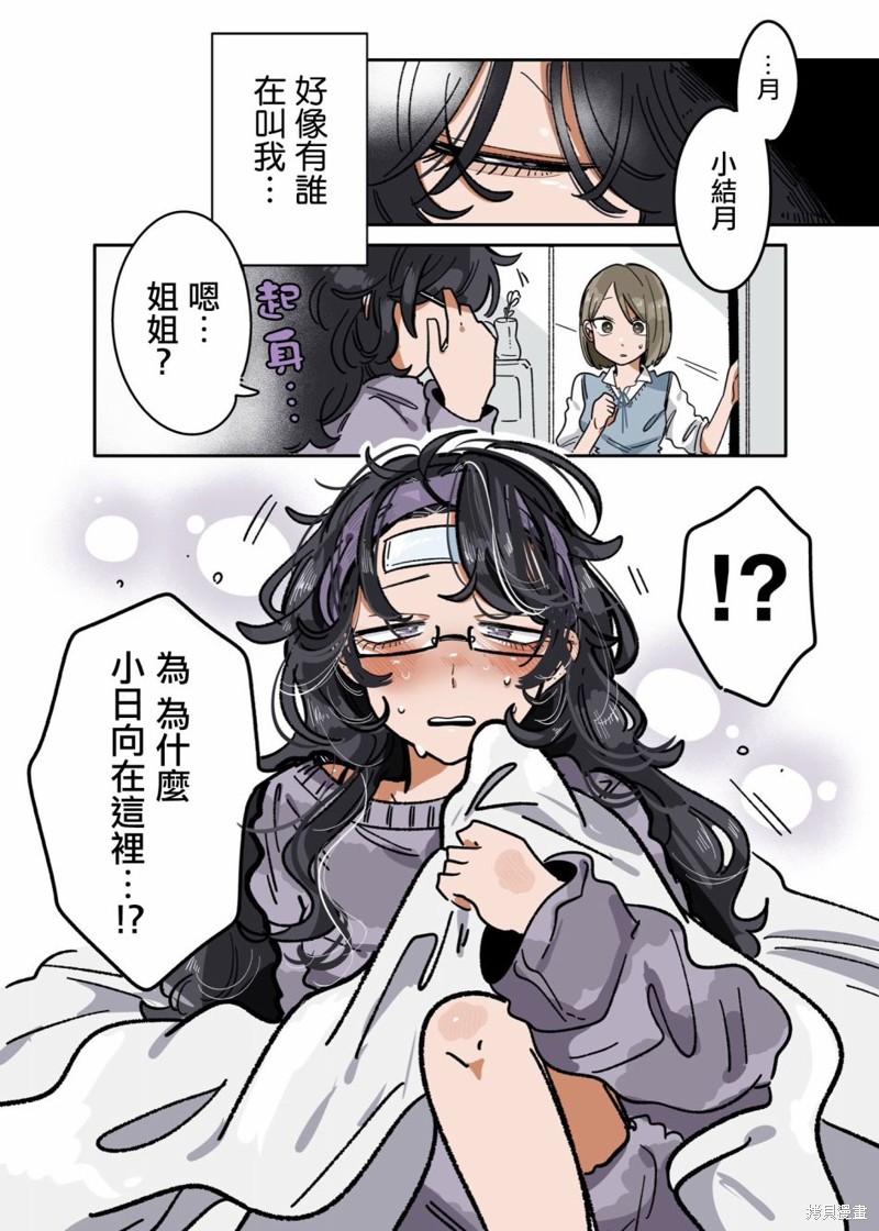 新交的朋友视频漫画,第19话1图