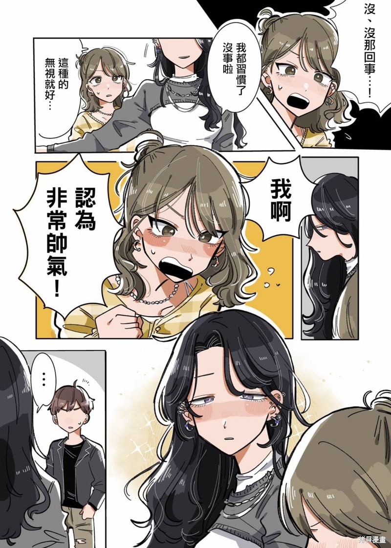 新交的朋友可信吗漫画,第5话3图