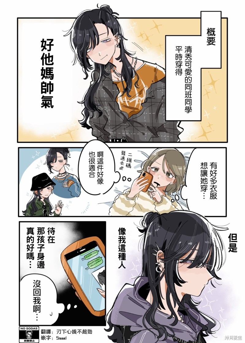 新交的朋友和想象的不一样漫画,第3话1图