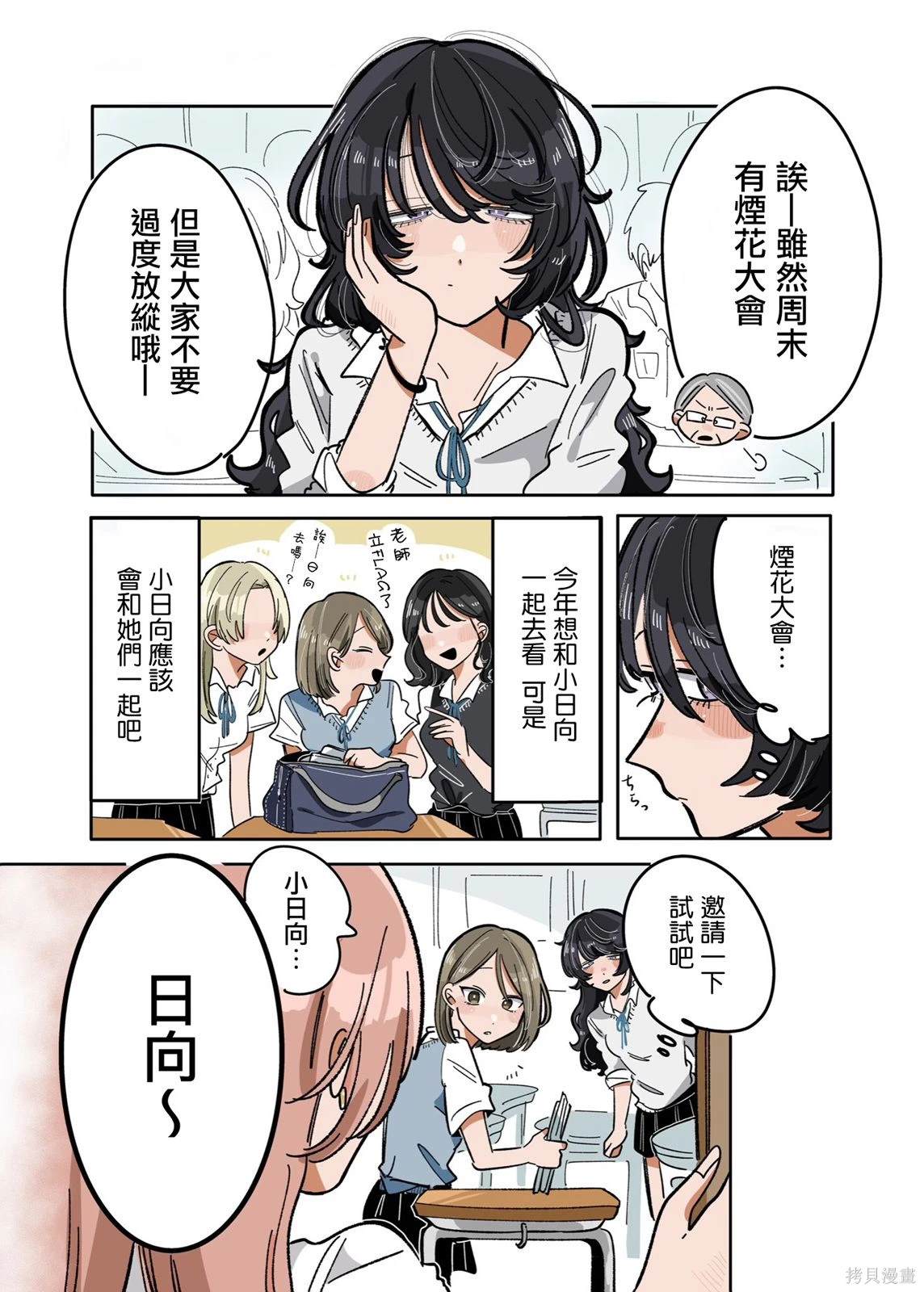 新交的朋友在一起还不自在漫画,第13话3图