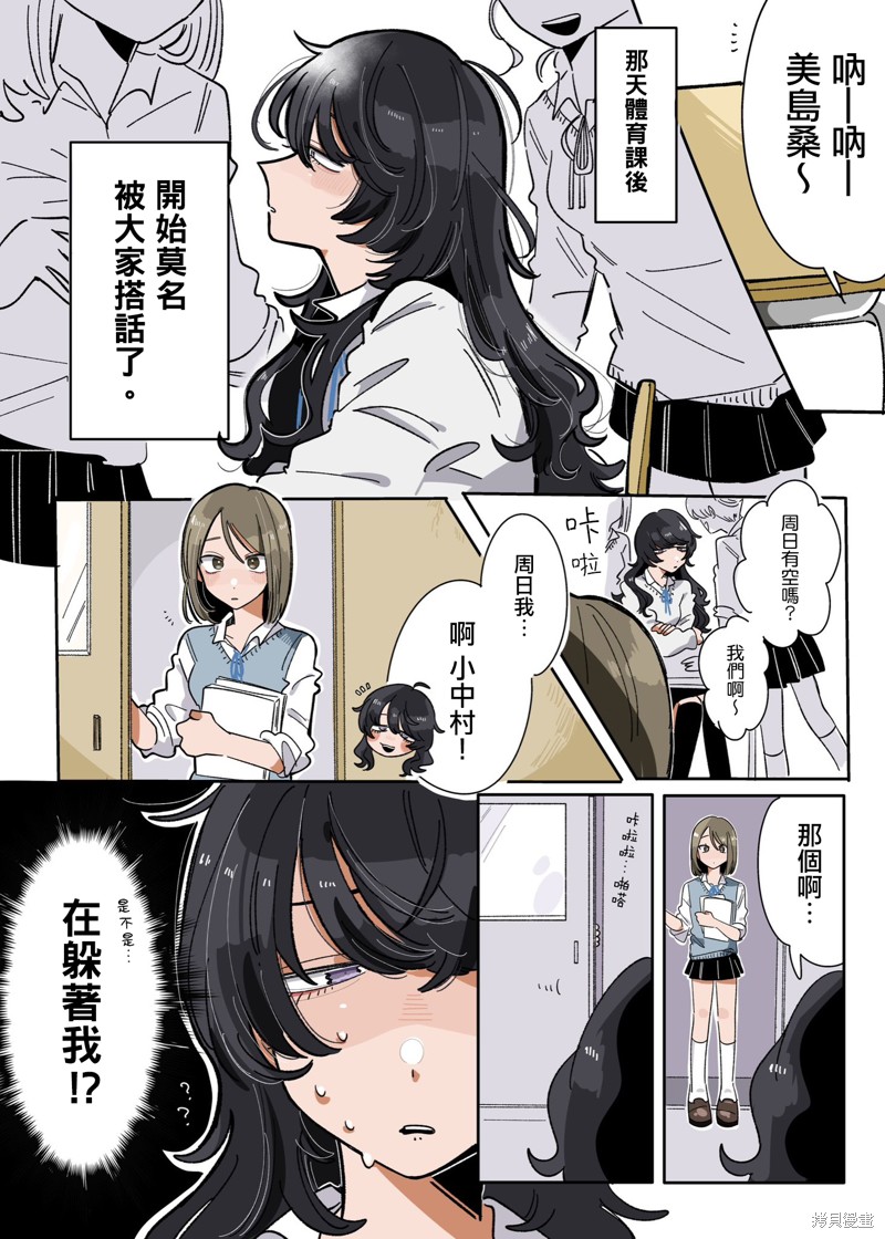 新交的朋友可信吗漫画,第8话1图