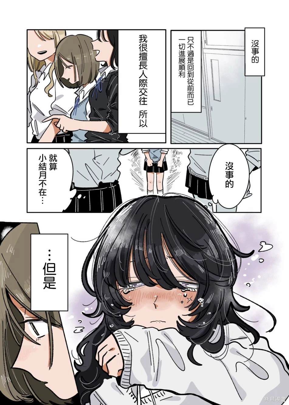 新交的朋友旧朋友漫画,第16话3图