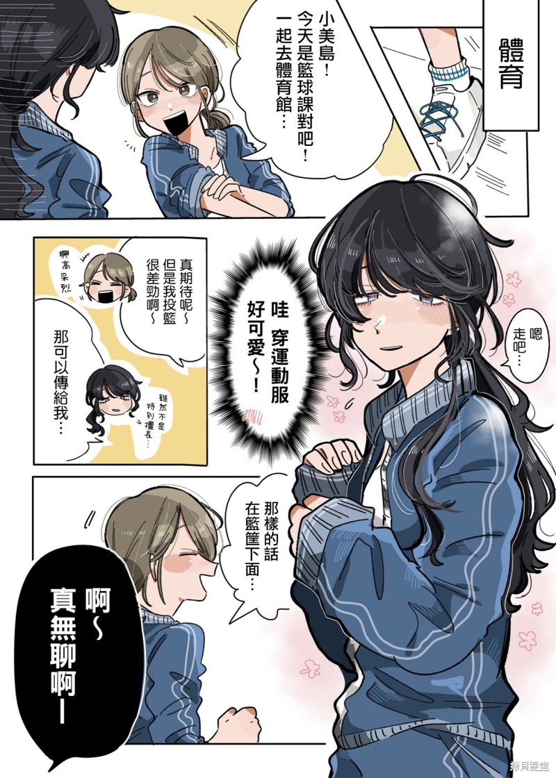 新交的朋友可信吗漫画,第5话5图
