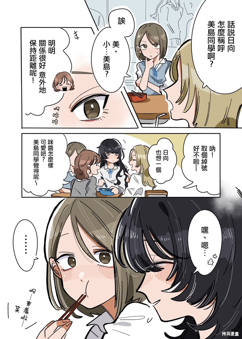 新交的朋友在一起还不自在漫画,第13话2图