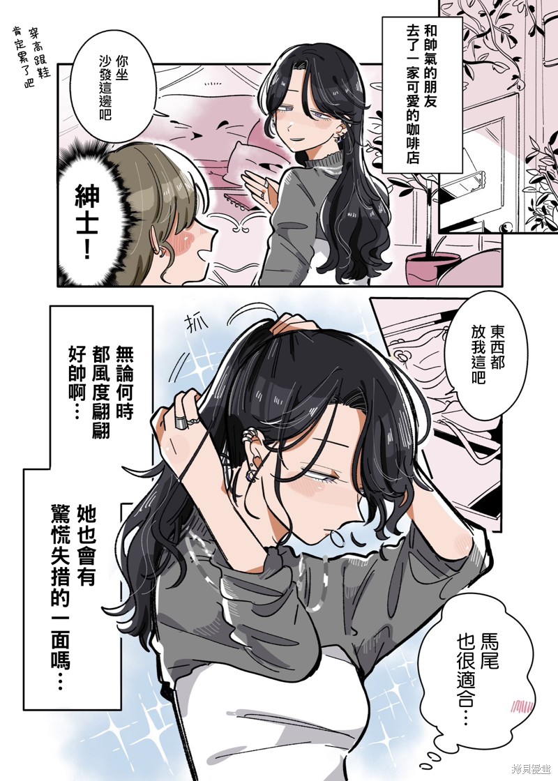 新交的朋友可信吗漫画,第5话4图