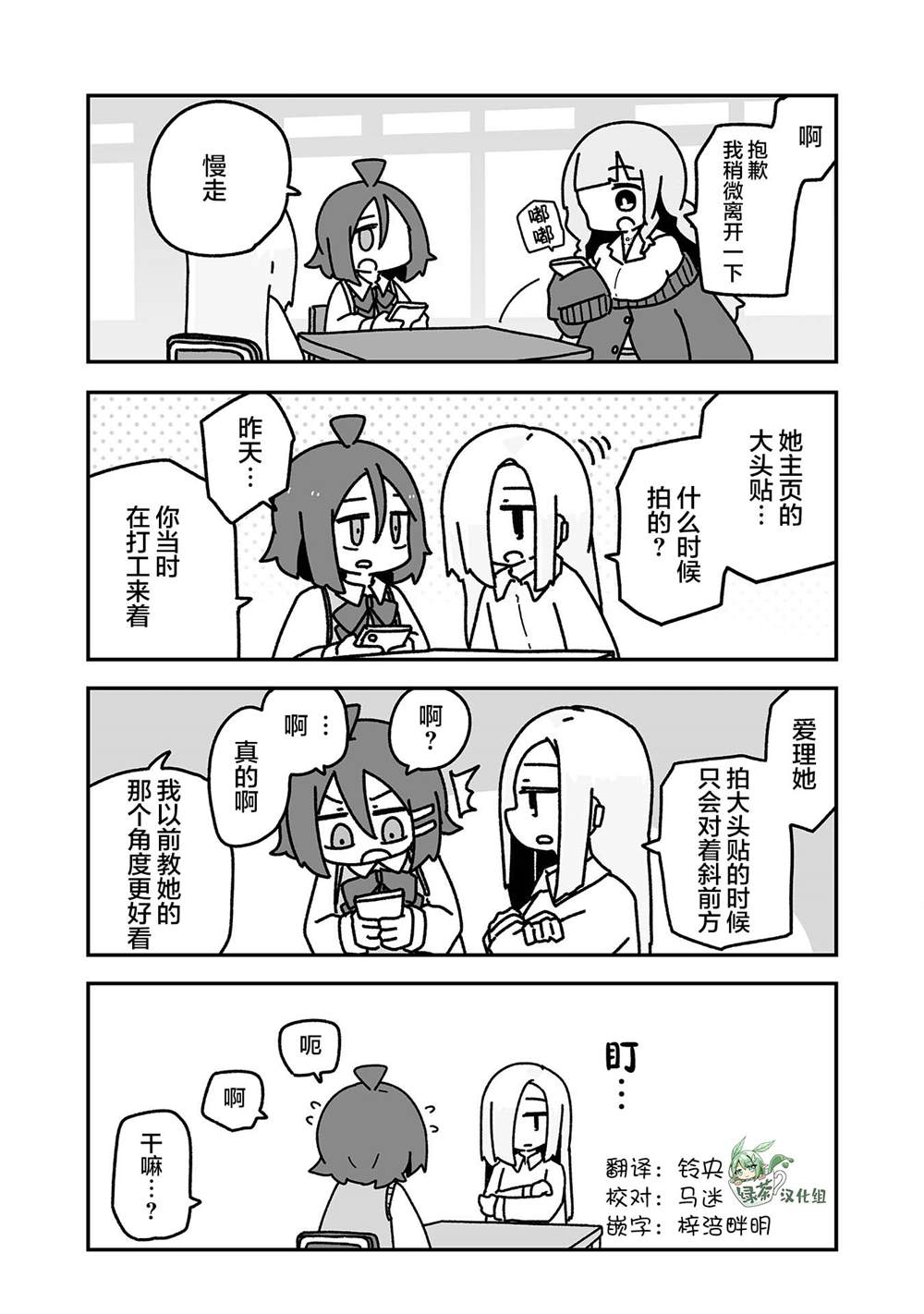 我要成为对宅温柔的辣妹漫画漫画,第5话2图