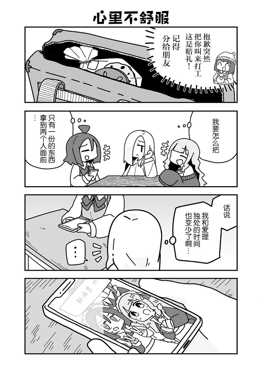 我要成为对宅温柔的辣妹漫画漫画,第5话1图