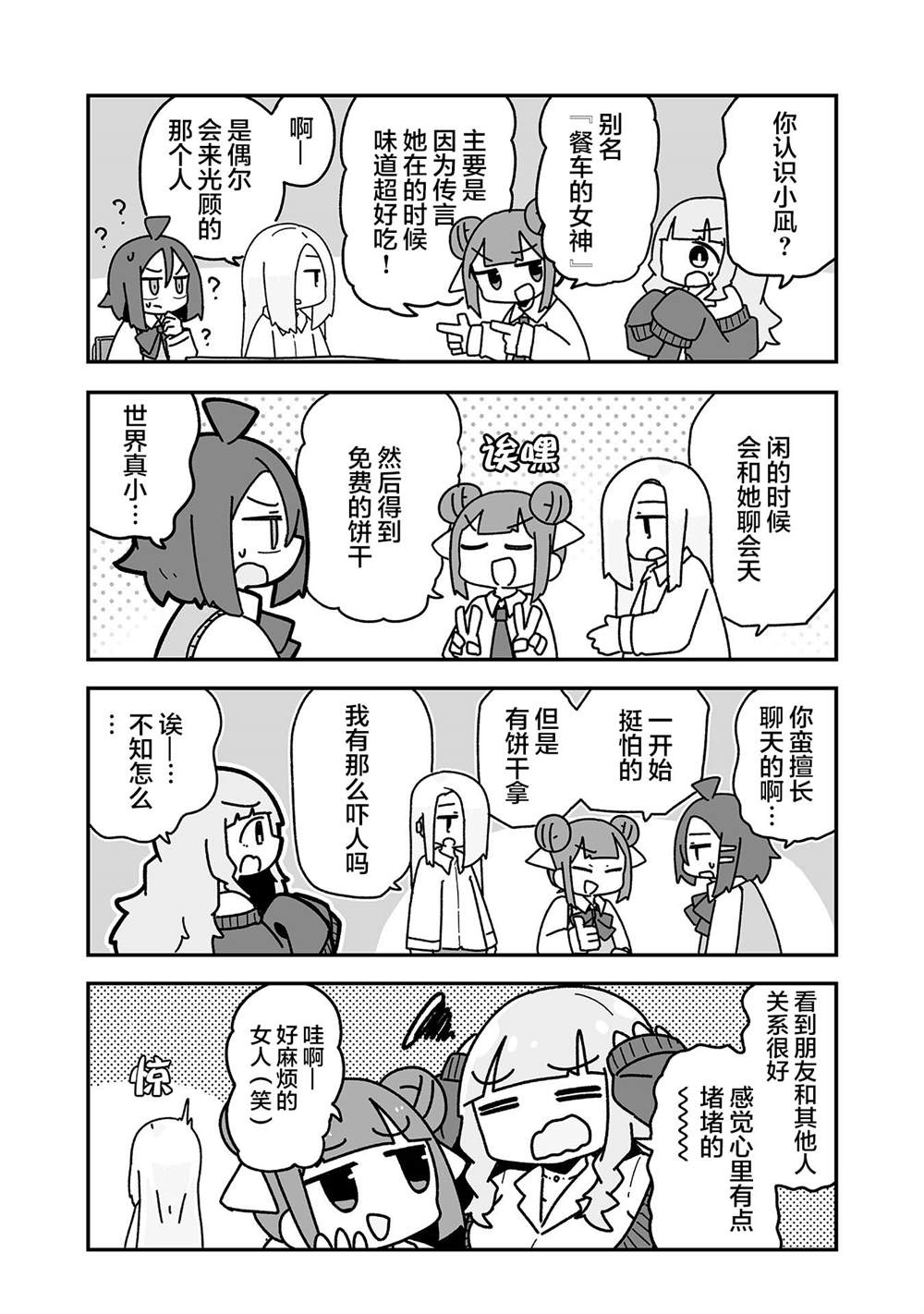 我要成为对宅温柔的辣妹漫画漫画,第5话5图