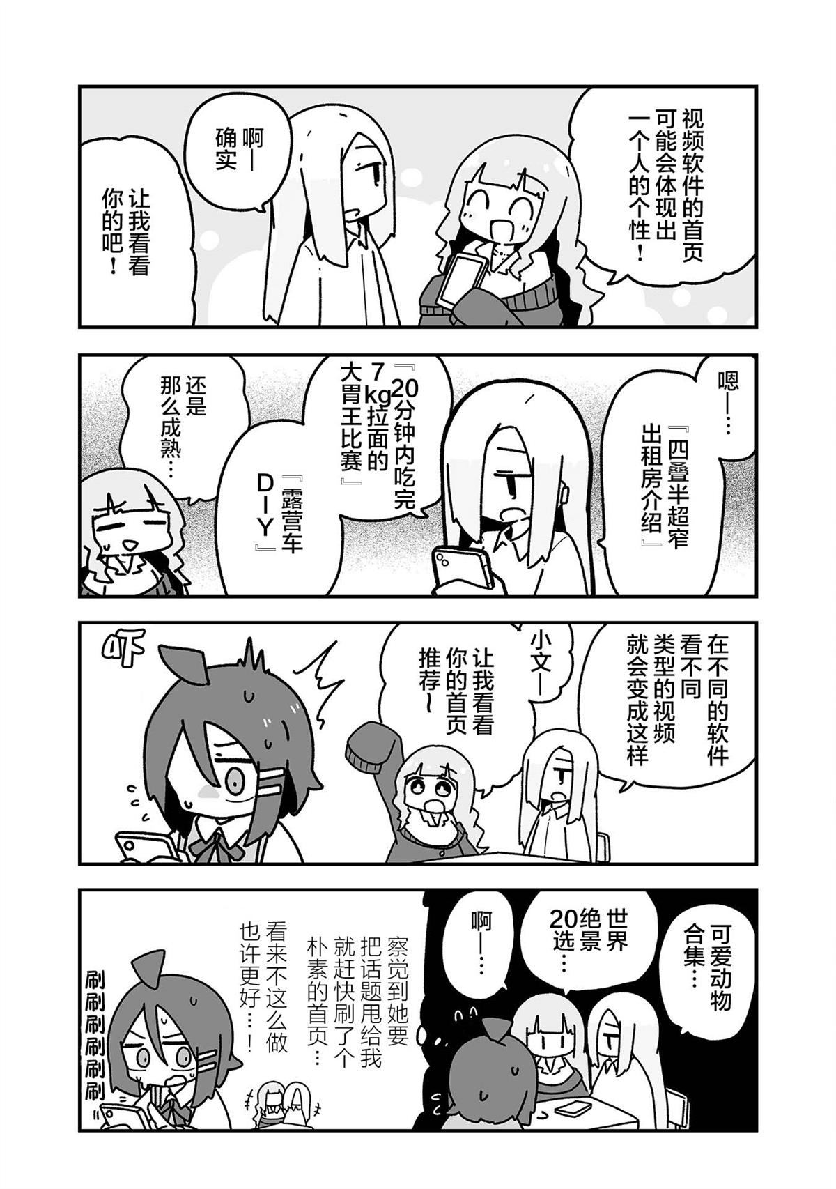 就让我当现充漫画,第4话2图