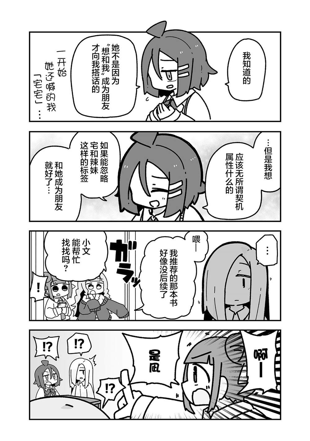 我要成为对宅温柔的辣妹漫画漫画,第5话4图