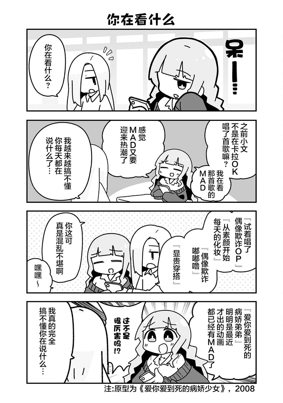 就让我当现充漫画,第4话1图