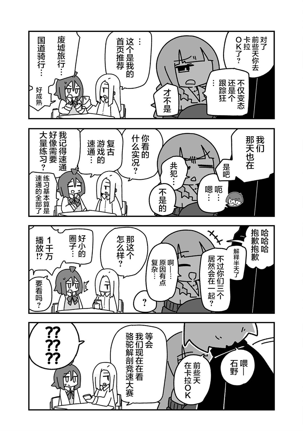 就让我当现充漫画,第4话4图