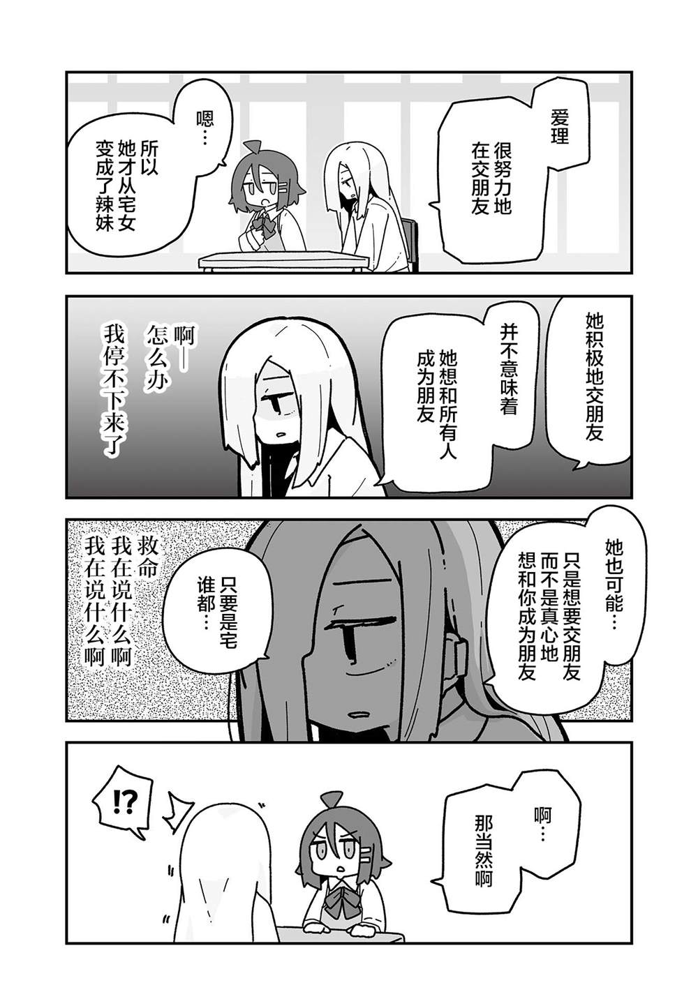 我要成为对宅温柔的辣妹漫画漫画,第5话3图