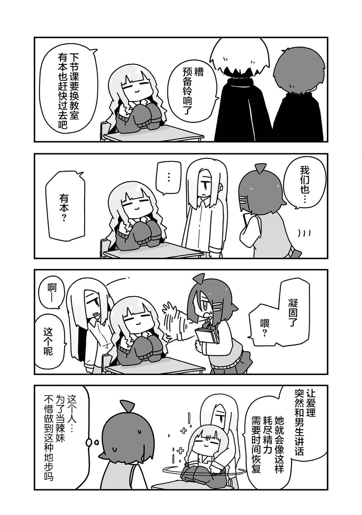 就让我当现充漫画,第4话5图