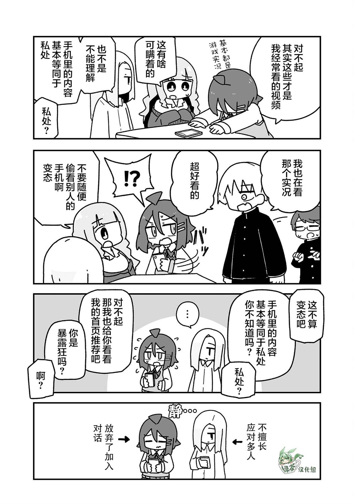 就让我当现充漫画,第4话3图