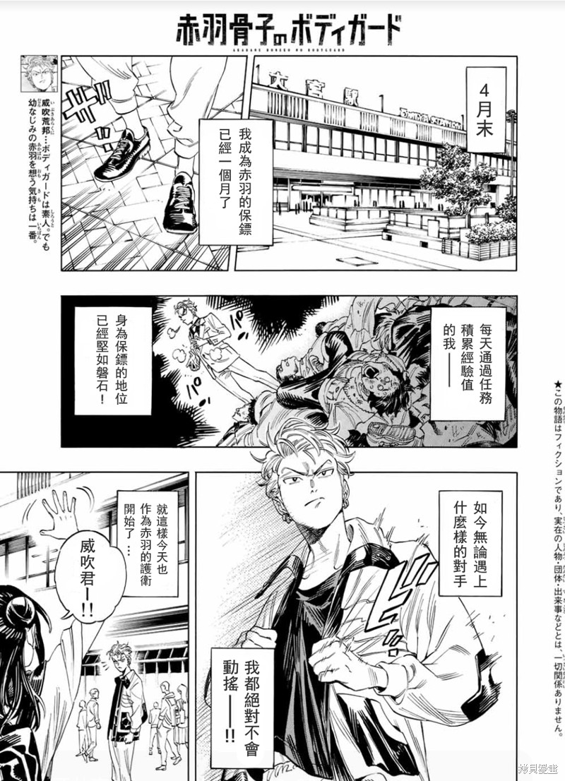赤骨羽子的亲卫队漫画,第3话4图