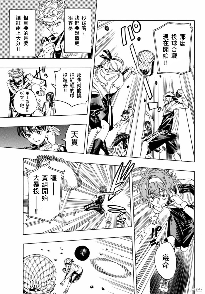 赤羽新书漫画,第10话3图