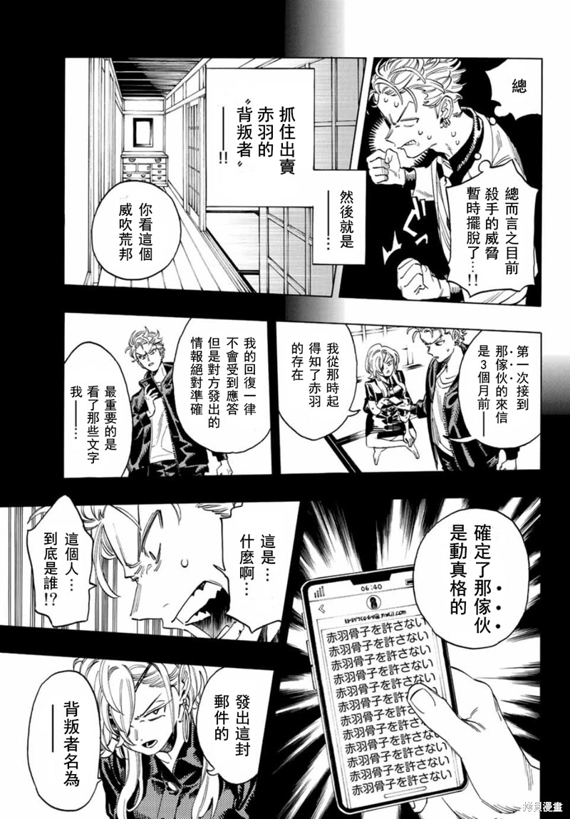 赤羽谷子的亲卫队漫画,第7话3图