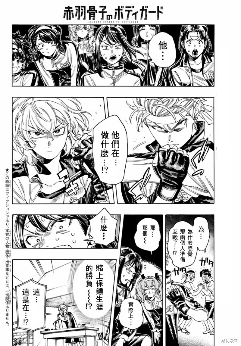 赤羽骨子的贴身保镖漫画,第11话2图