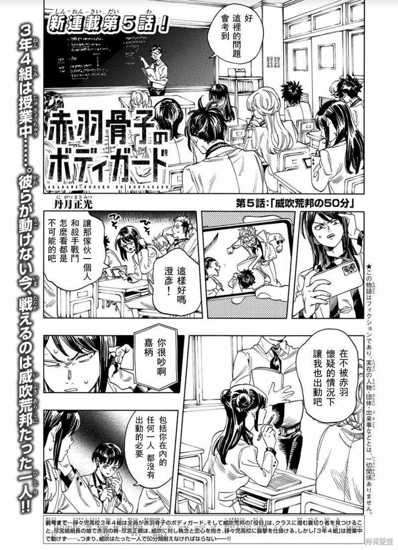 赤羽谷子的亲卫队漫画,第5话1图