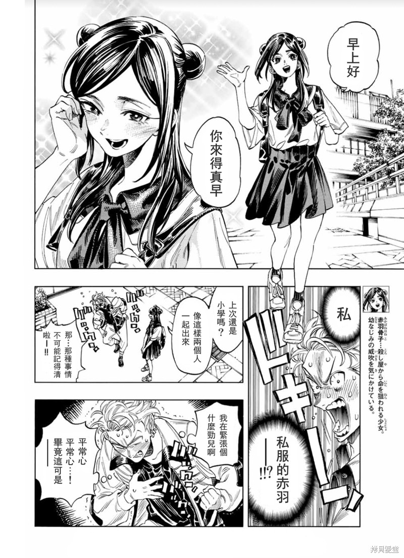 赤骨羽子的亲卫队漫画,第3话5图