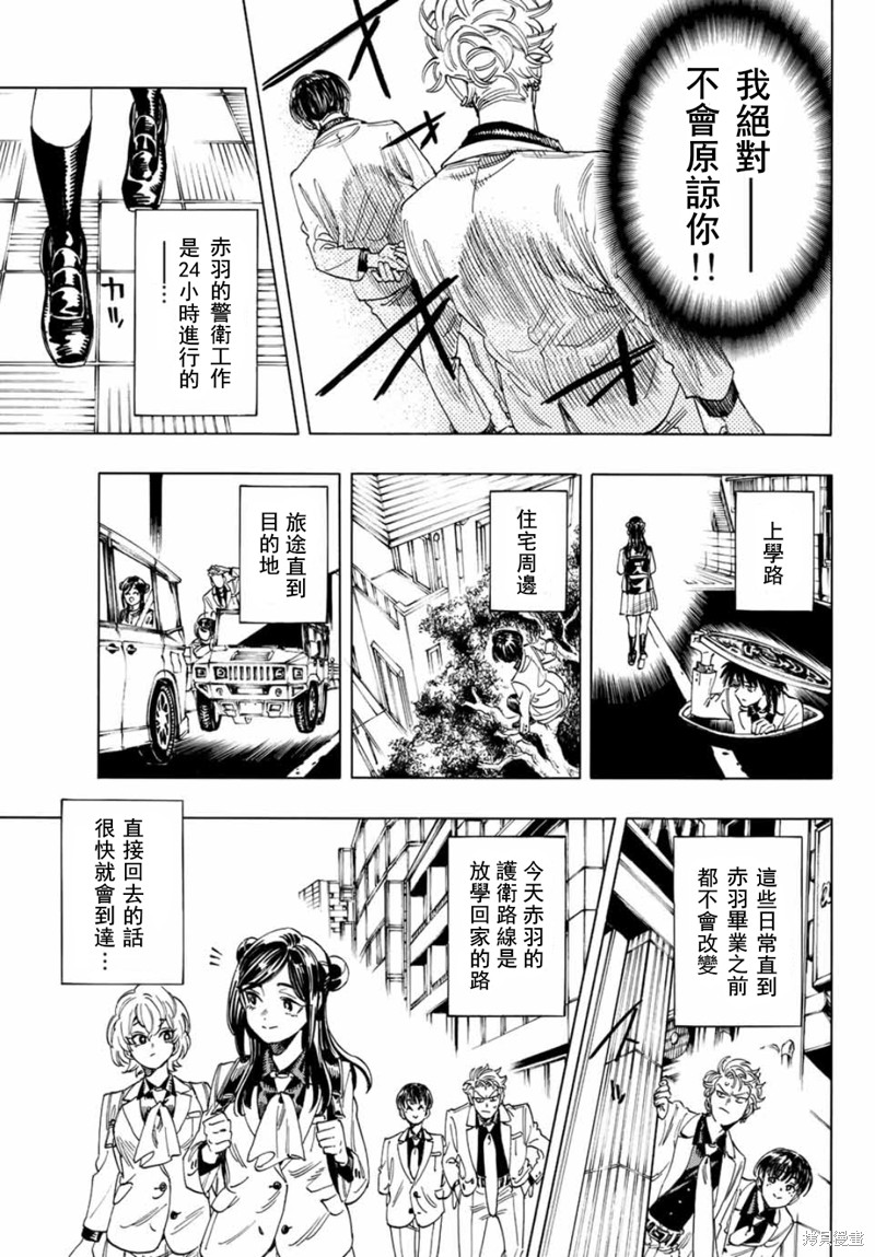 赤羽谷子的亲卫队漫画,第7话5图