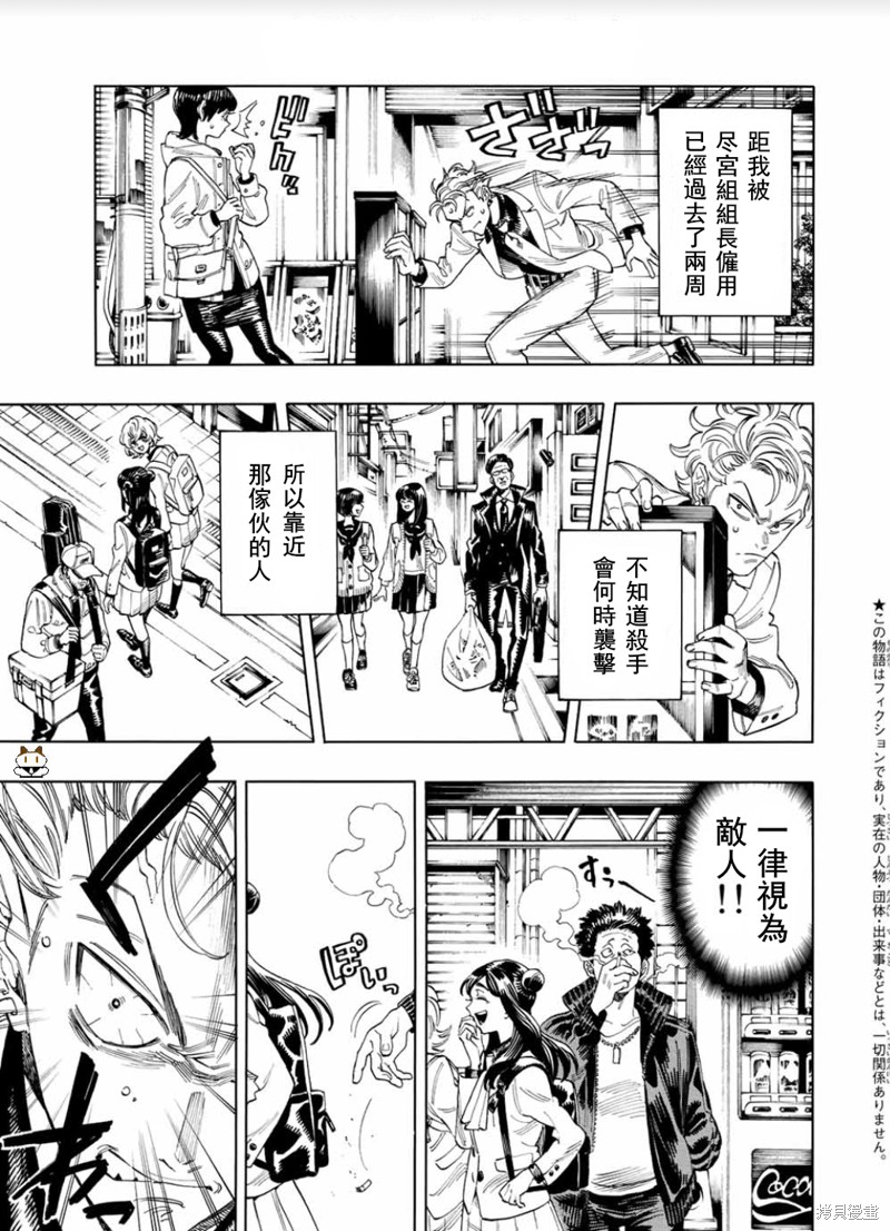 赤羽骨子的亲卫队日语名字漫画,第2话3图