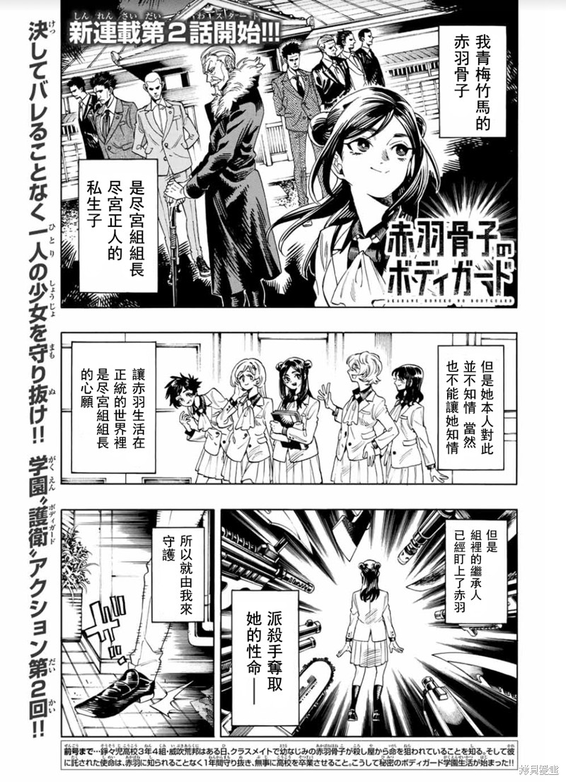 赤羽骨子的亲卫队日语名字漫画,第2话1图