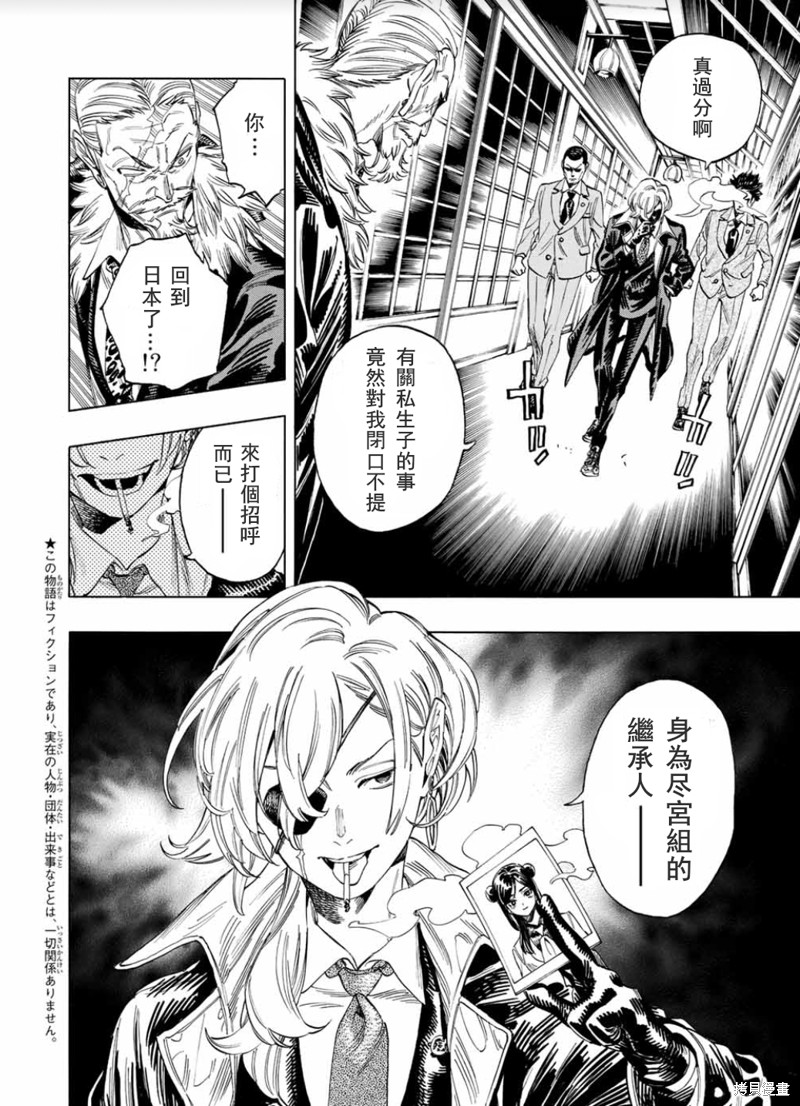 赤骨羽子的亲卫队漫画,第3话3图