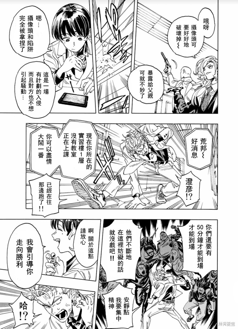 赤羽谷子的亲卫队漫画,第5话3图
