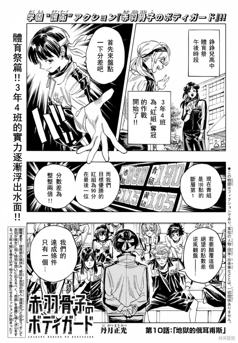 赤羽新书漫画,第10话1图