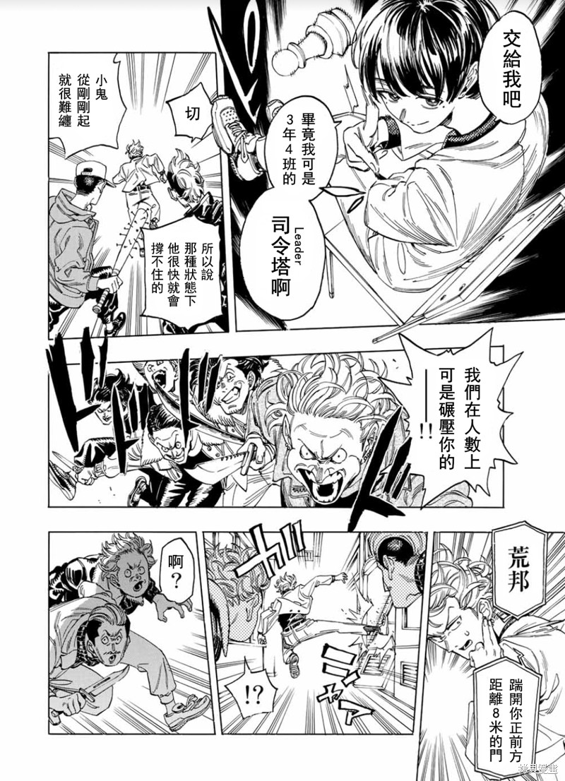 赤羽谷子的亲卫队漫画,第5话4图