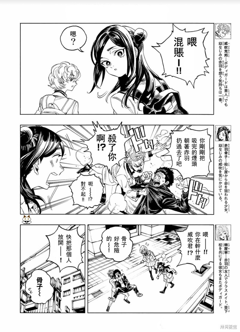 赤羽骨子的亲卫队日语名字漫画,第2话4图
