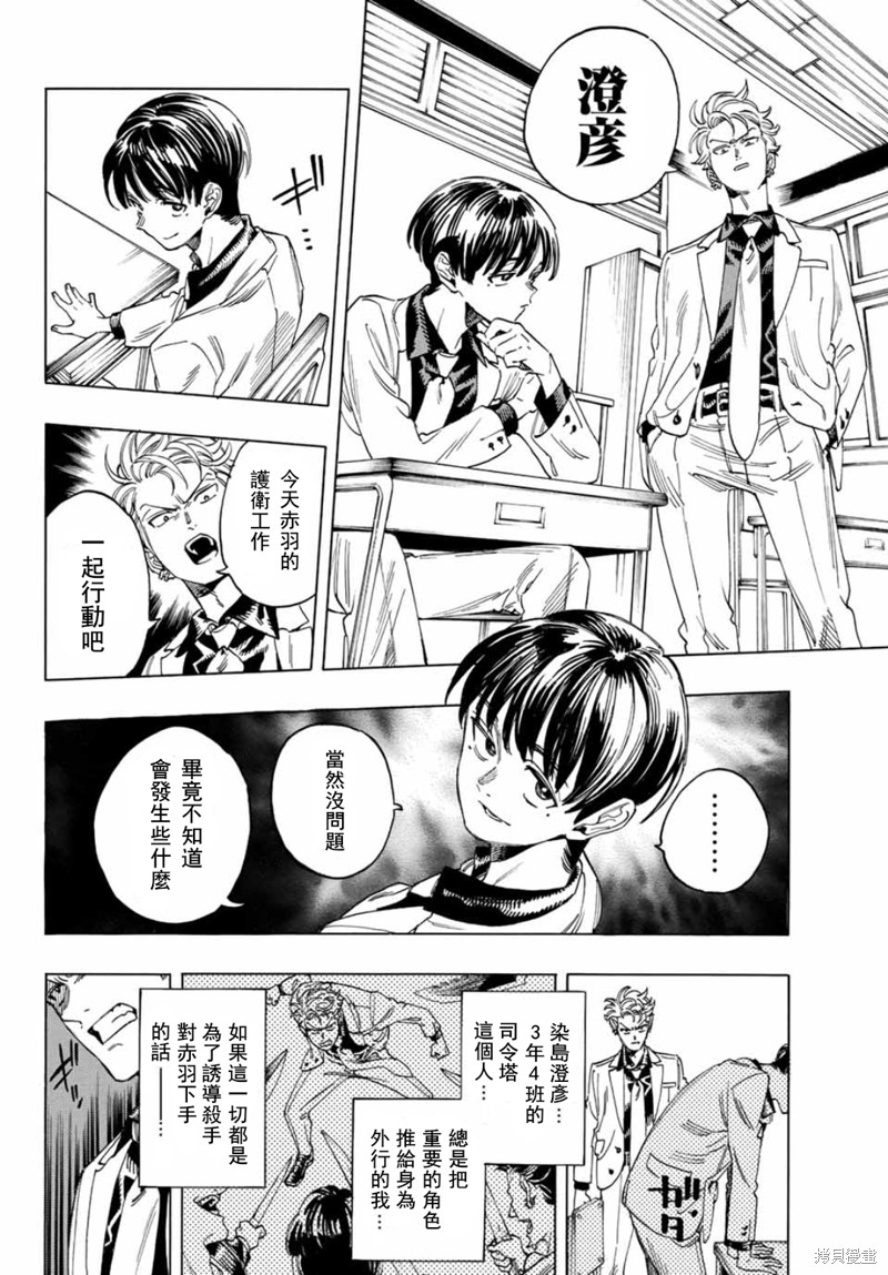 赤羽谷子的亲卫队漫画,第7话4图