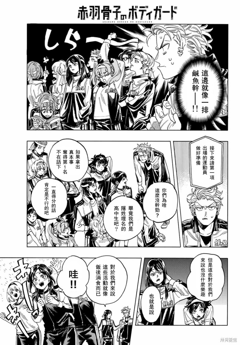 赤羽骨子的贴身保镖漫画,第8话4图