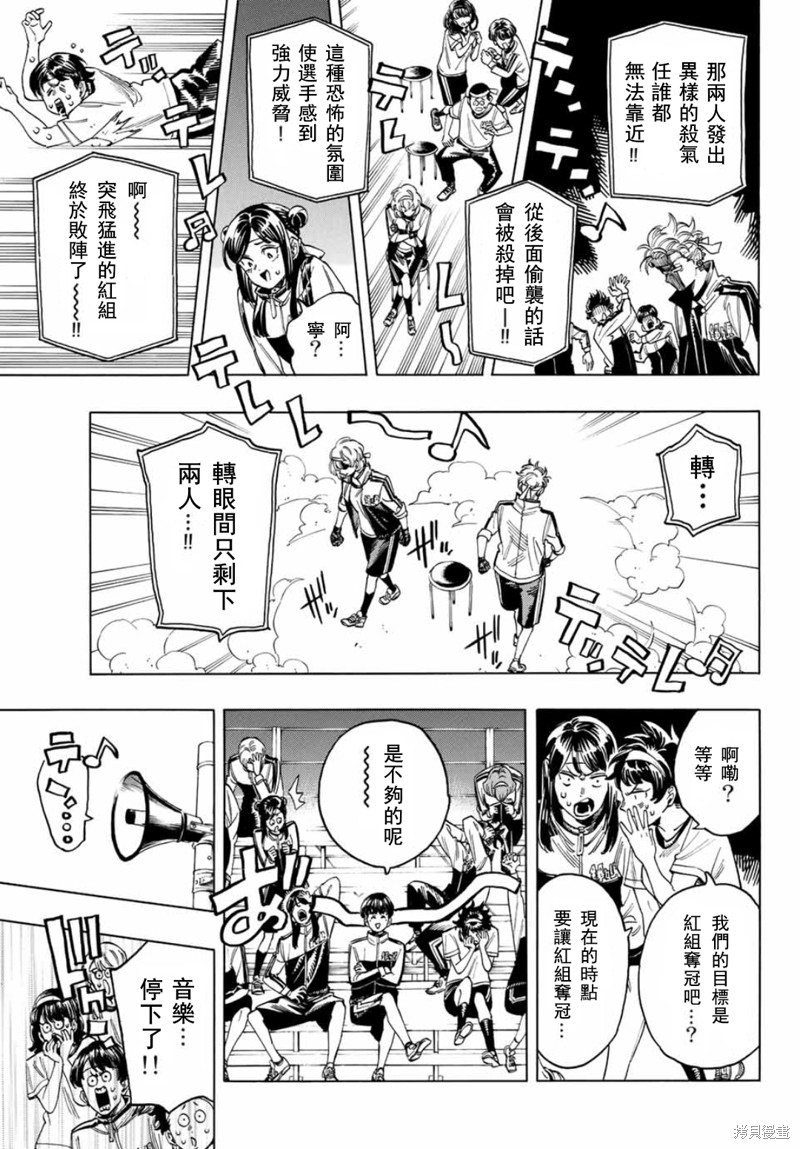 赤羽骨子的贴身保镖漫画,第11话3图