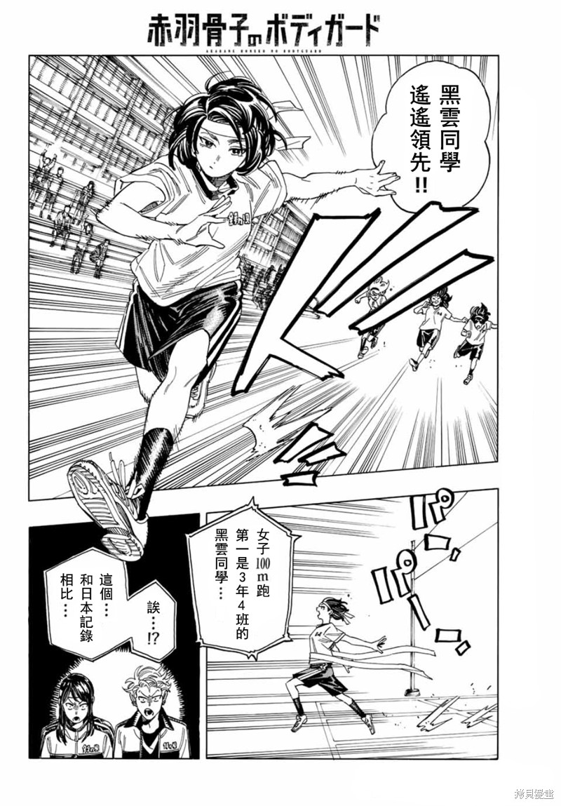 赤羽骨子的贴身保镖漫画,第8话5图