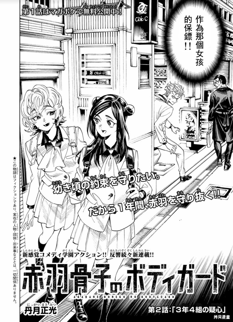 赤羽骨子的亲卫队日语名字漫画,第2话2图