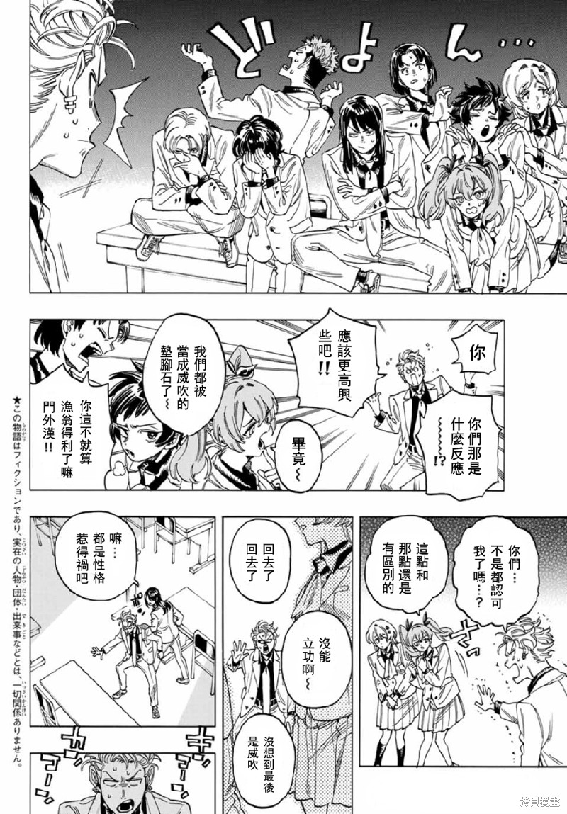赤羽谷子的亲卫队漫画,第7话2图