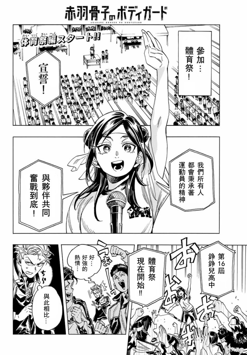 赤羽骨子的贴身保镖漫画,第8话3图