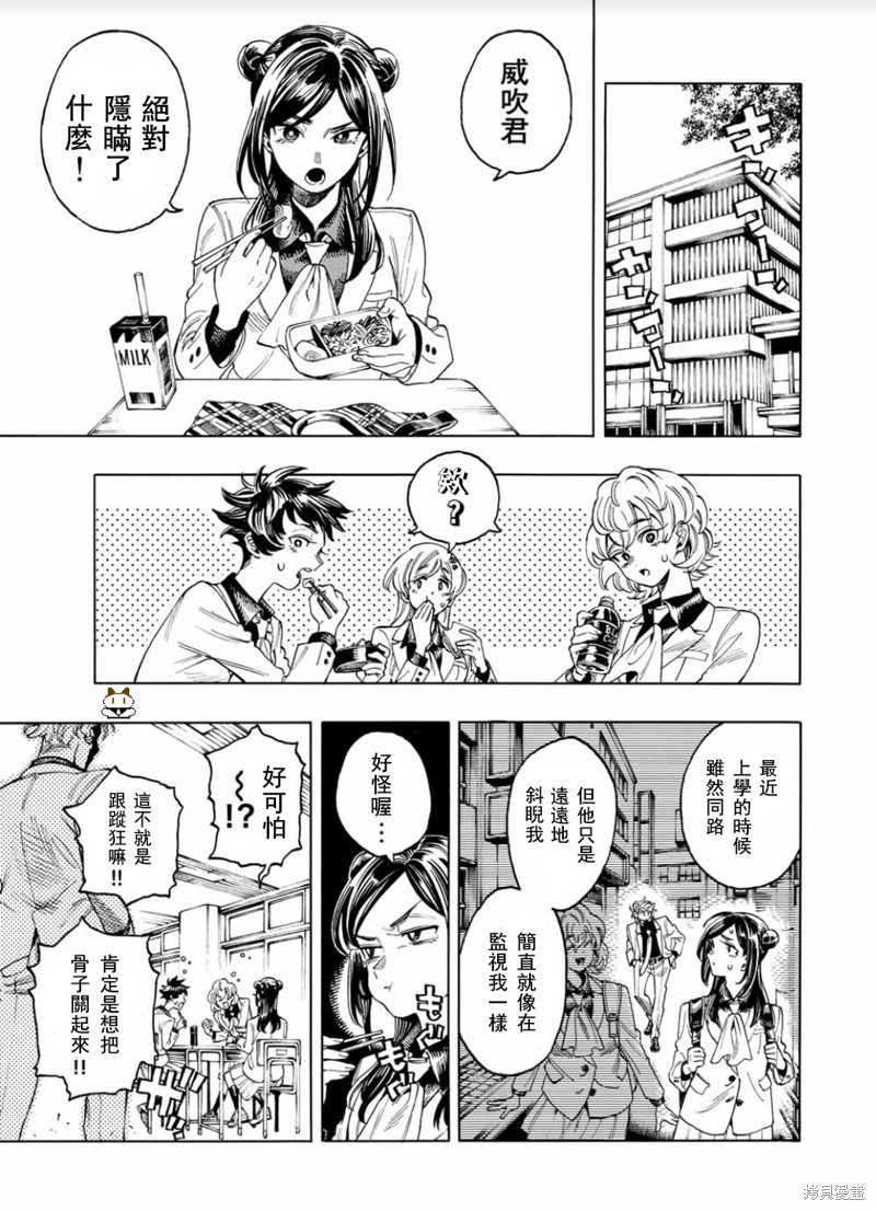 赤羽骨子的亲卫队日语名字漫画,第2话5图
