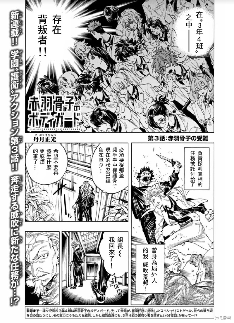 赤骨羽子的亲卫队漫画,第3话2图