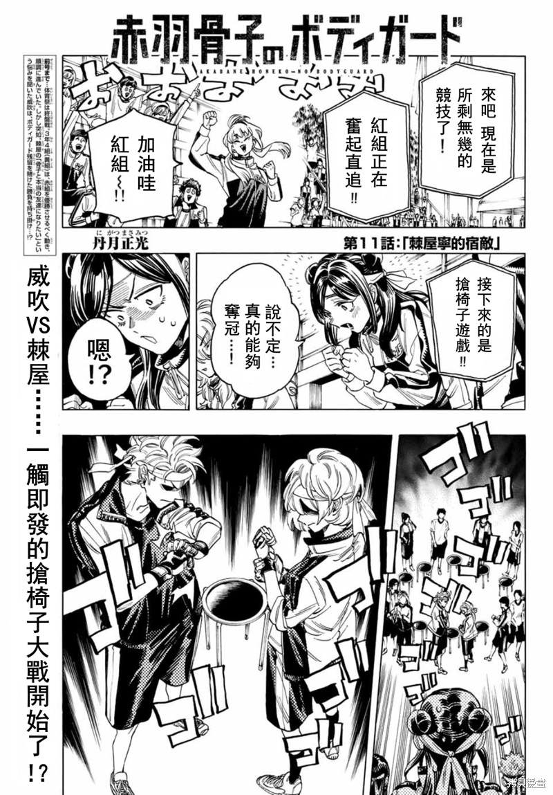 赤羽骨子的贴身保镖漫画,第11话1图