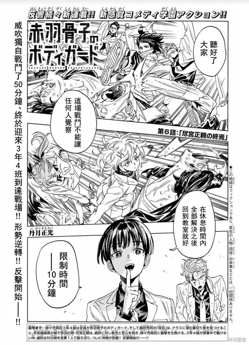 赤羽骨子的亲卫队动漫漫画,第6话1图